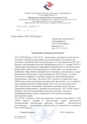 Сахалинской ГРЭС (Сахалинэнерго)