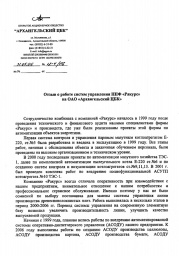 Архангельский ЦБК - 2006