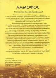Аммофос
