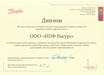 Диплом Danfoss, за значительный вклад в развитие сотрудничества